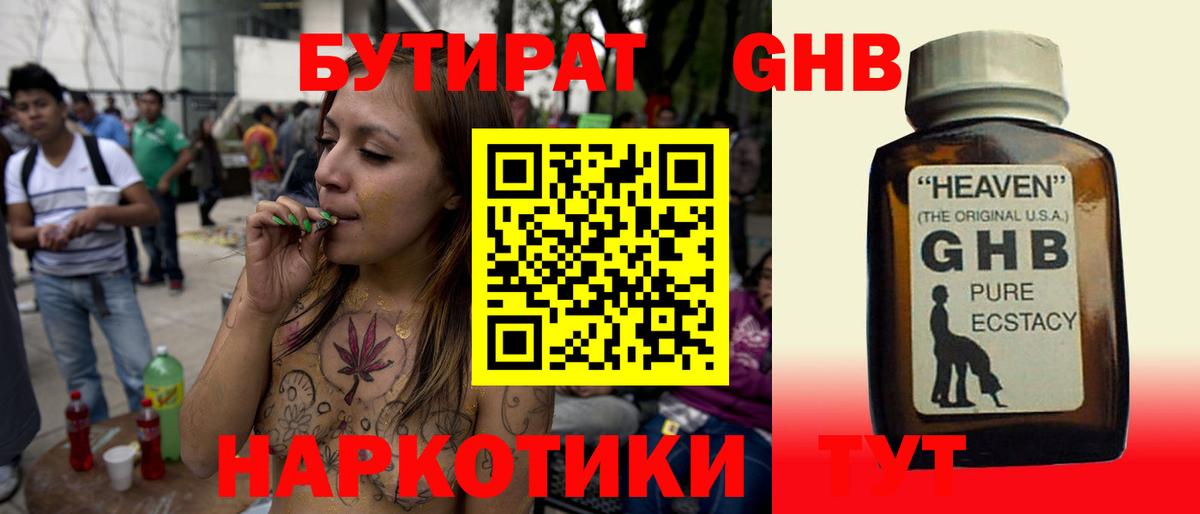 Бутират  БУТИРАТ Butirat  Вход с VPN  Тельмана 