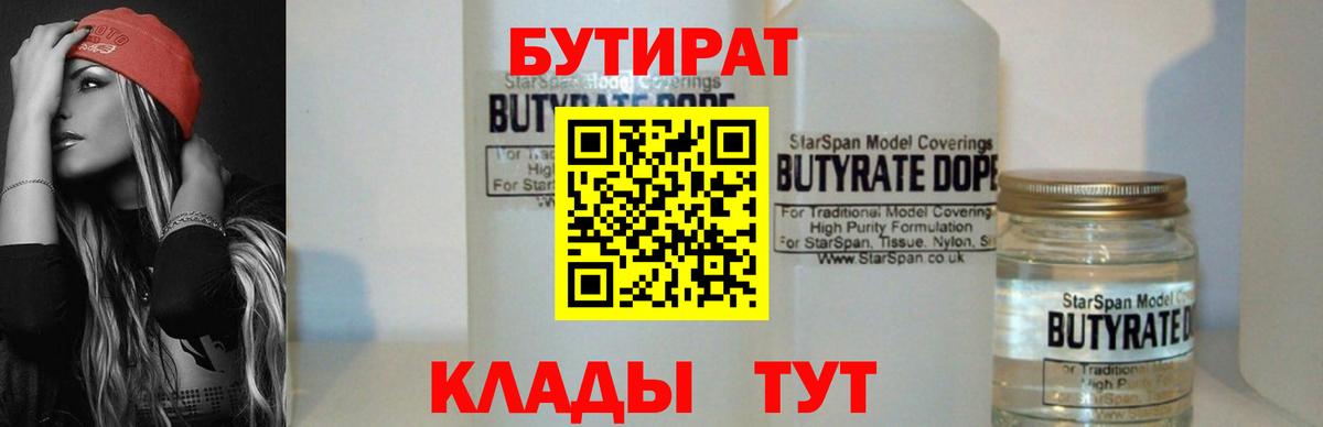 БУТИРАТ 99% Тельмана