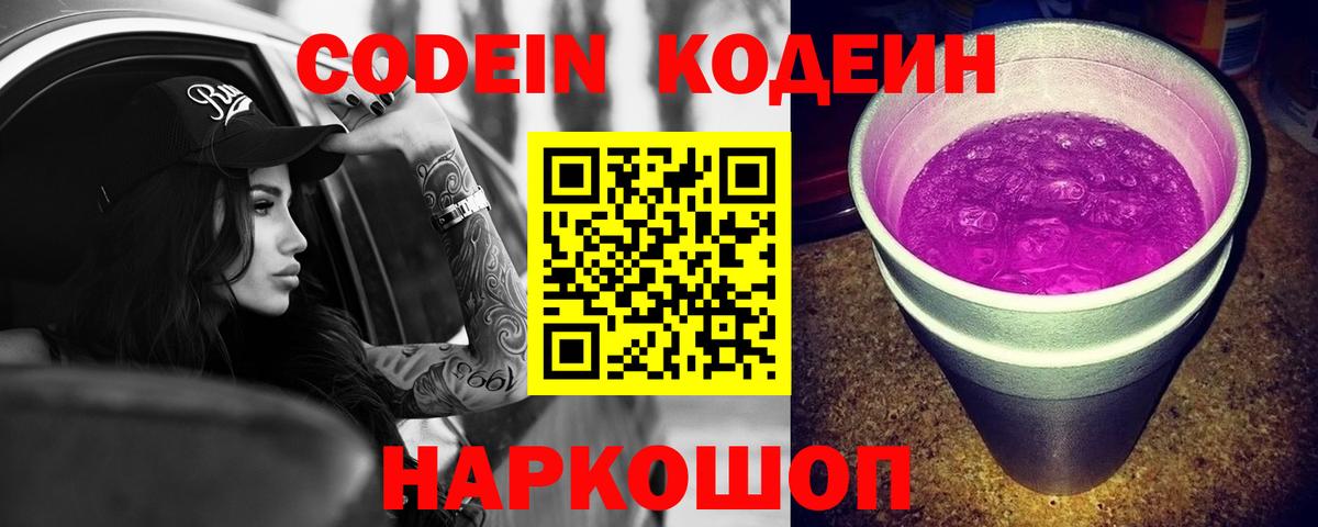 Тельмана  Кодеиновый сироп Lean Purple Drank  Вход с VPN 