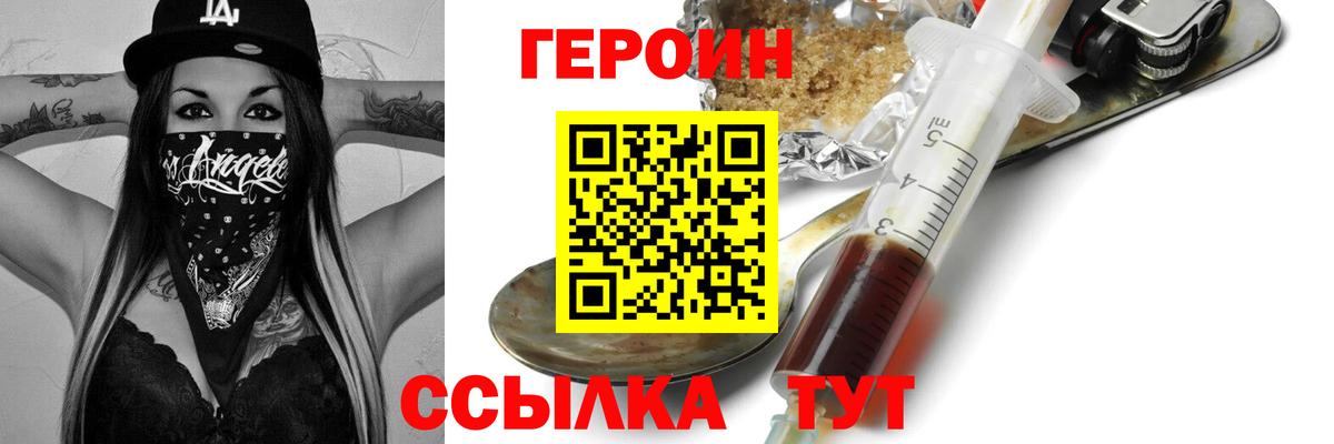 Героин  Героин гречка  Вход с VPN  Тельмана 