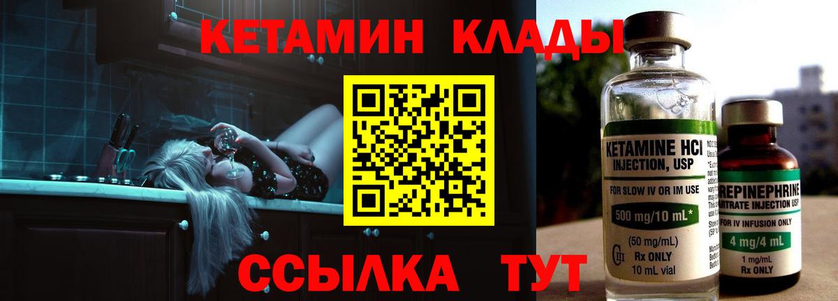 Кетамин VHQ Тельмана