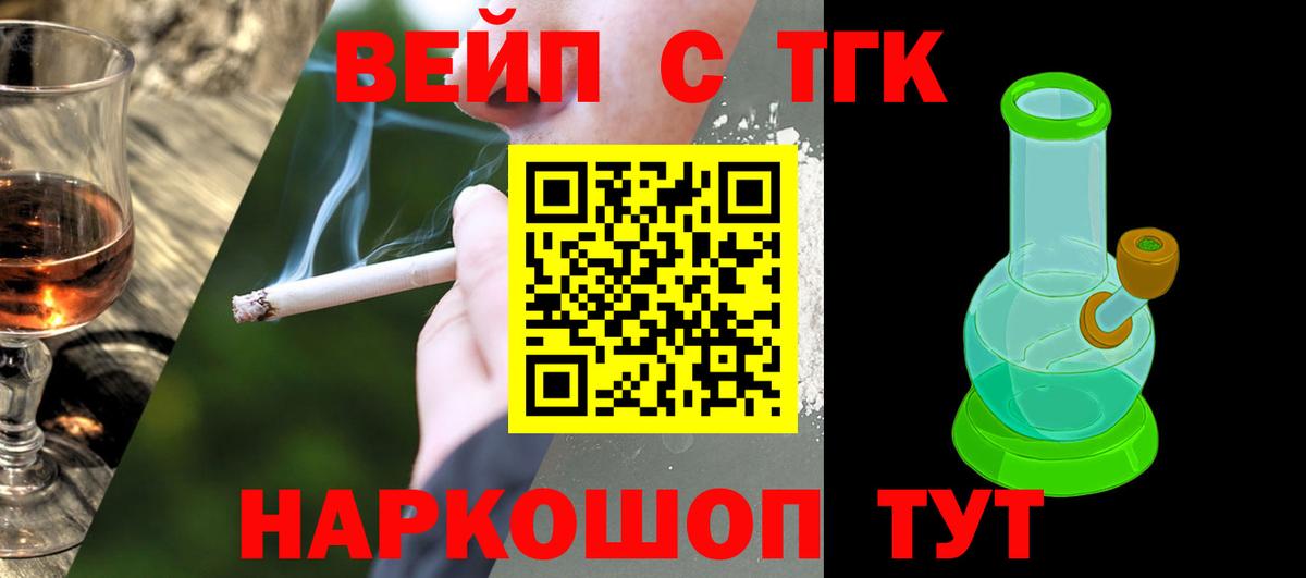 ТГК вейп Тельмана