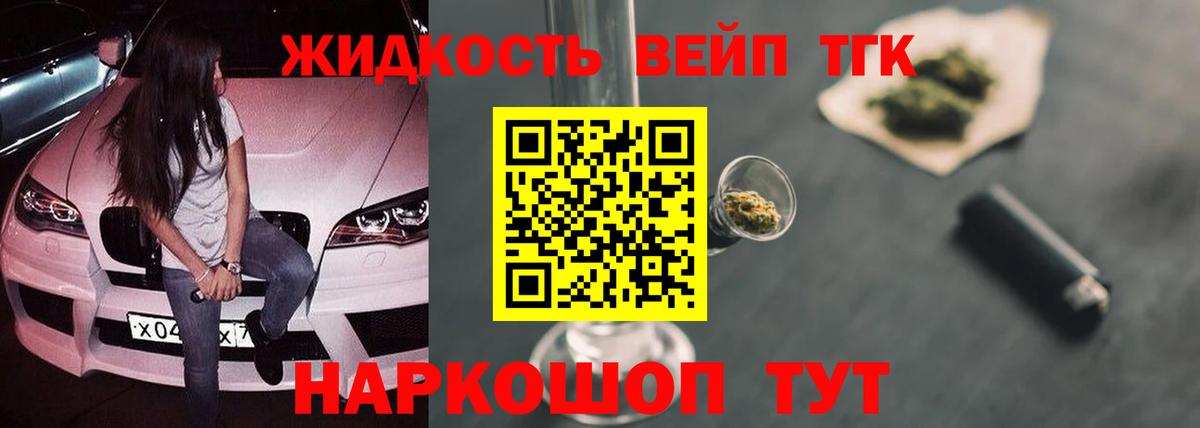 дарнет шоп  Вход с VPN  Тельмана  Дистиллят ТГК жижа  Дистиллят ТГК жижа 